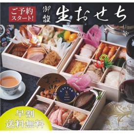 【おせち 早割 2026 生おせち】伊勢外宮奉納 ふかひれ鮑キャビア入り 豪華中華生おせち 三段重 木箱入 3〜4人前