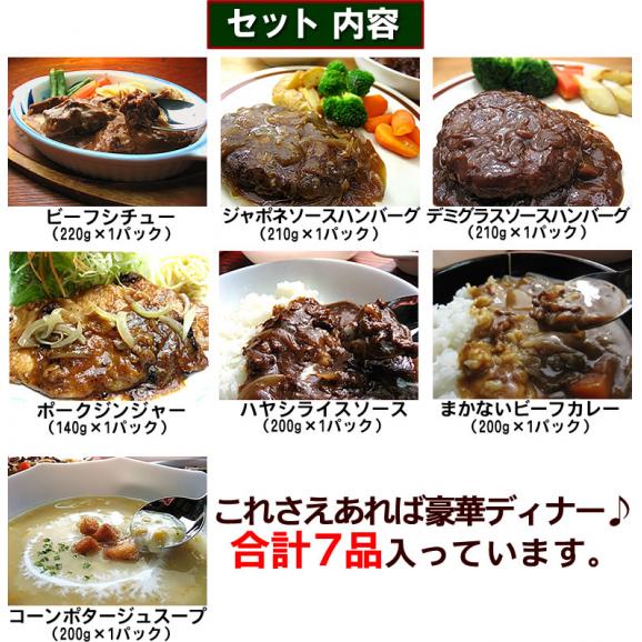 洋食惣菜7種7品セット【送料無料】 惣菜 オードブル 内祝 内祝い お返し 内祝い お見舞い 御祝 御礼  レトルト 冷凍食品 レトルト食品※沖縄・北海道は500円、離島は地域によって別途必要02