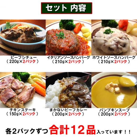 よくばり洋食6種12品セット【送料無料】02