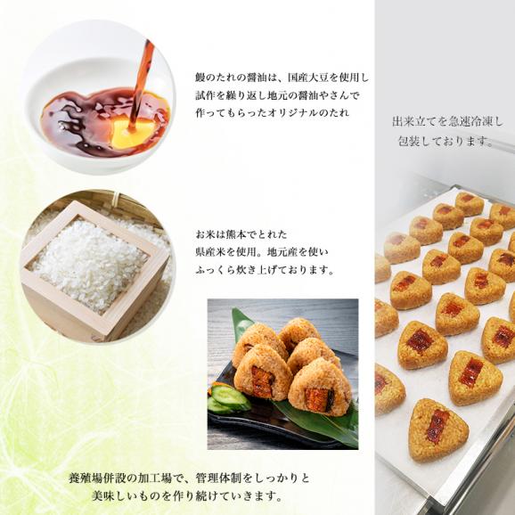 熊本産鰻のおにぎり　2種6個セット【送料無料※北海道、東北、沖縄、離島を除く】たれ・山椒付03