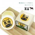 阿蘇くんわの里 馬油クリーム３つセット（ラベンダーの香り）レターパックプラス発送
