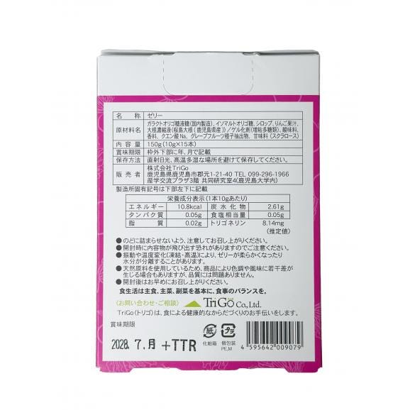 トリゴネリン スティックゼリー  15日分／1箱 桜島大根 りんご味 健康補助食品 送料無料メール便送料無料03