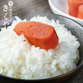 熊本の老舗 辛子明太子180g（中辛）北海道産 国産 熊本 味の明太子 きくや
