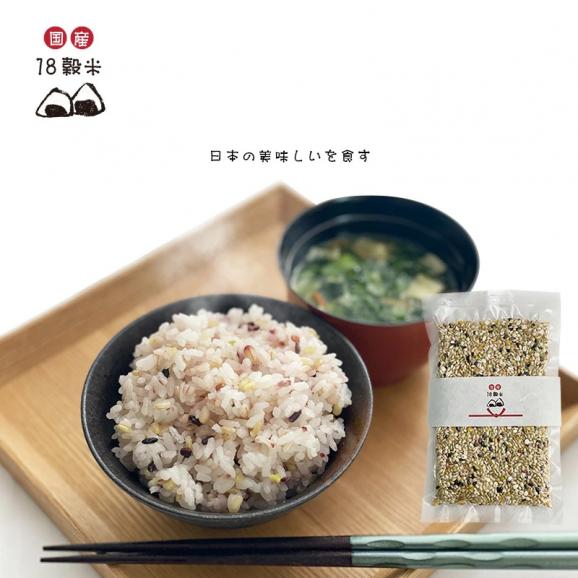 国産 十八穀米 2袋/250ｇ 送料無料 雑穀米 国産 雑穀 黒米 栄養満点 美容01