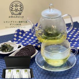 レモングラスの爽やかな香りをまとったお茶