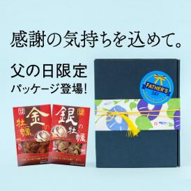 【父の日ギフト】【広島産】　焼き牡蠣のオイル漬け「金の牡蠣」1個　焼き牡蠣の一夜干し「銀の牡蠣」1個セット