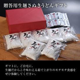 贈答用生麺さぬきうどんギフト（60人前）出汁付