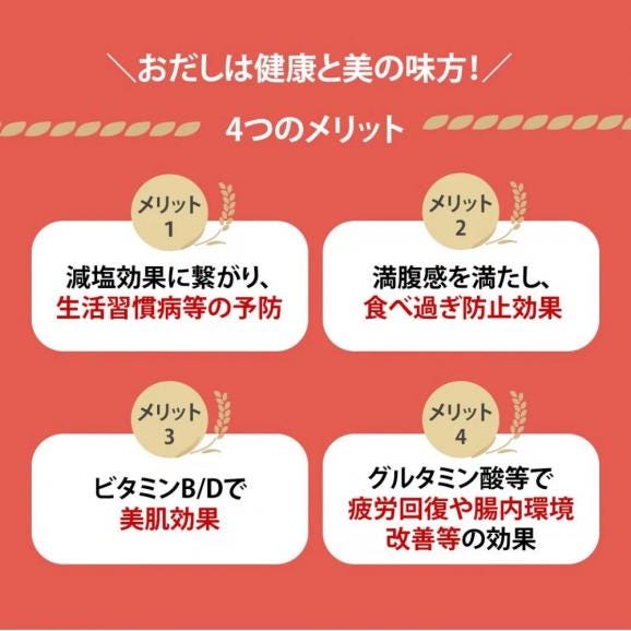 のむ天然おだし 【花】はな05
