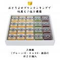 人気の組み合わせ！3種類(プレーン12・チョコ4・抹茶4)計20個入