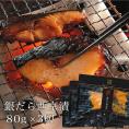 銀だら西京漬８０ｇ×3切
