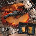 銀だら西京漬８０ｇ×1切
