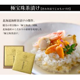 極宝珠茶漬け【木箱入り】A