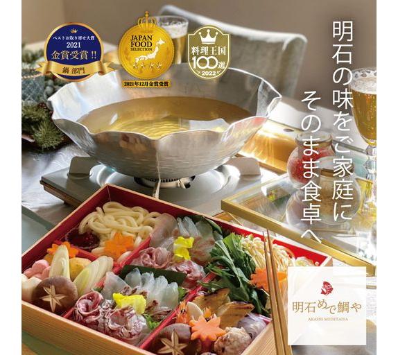 お母さんが席を立たなくていい めで鯛幸せの鯛しゃぶセット（2~3名用