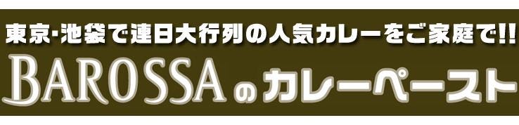 ワインと手創り料理バロッサ