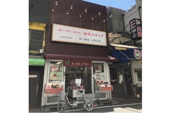 キムチ専門店　第一物産