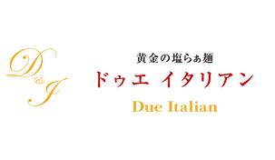 ドゥエ イタリアン