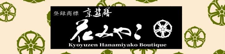 京遊膳 花みやこ ブティック