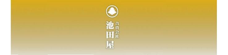 こんにゃく・ところてんを作り続けて130年　池田屋