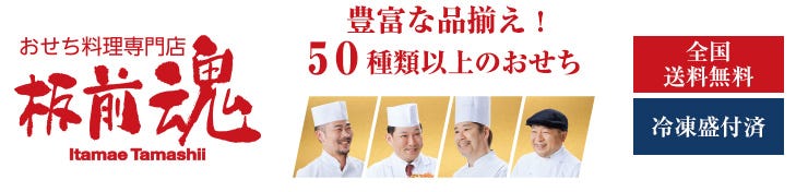 板前魂