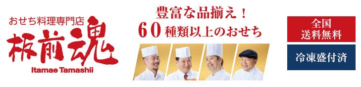 板前魂