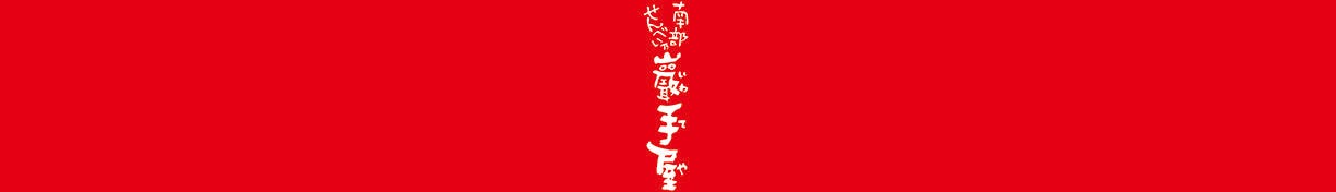 南部せんべい乃巖手屋