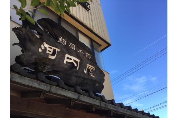 鮨蒲本舗 河内屋