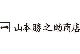 山本勝之助商店の紀州山椒専門店