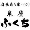 米屋ふくち 食彩王国