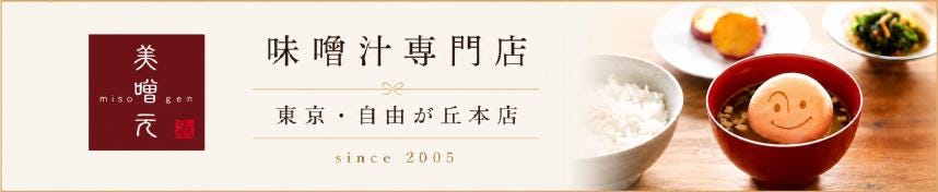 美噌元