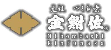 佃煮専業155年の【日本橋鮒佐】