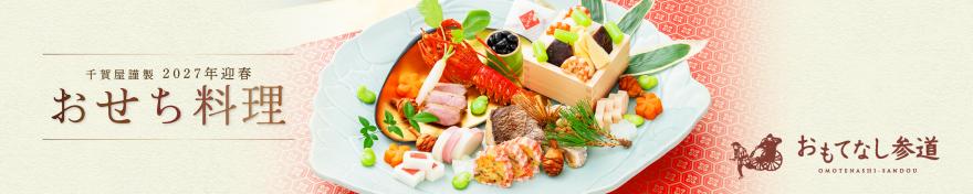 おもてなし参道 ぐるすぐり店