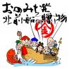 おのみち発 北前船の贈り物