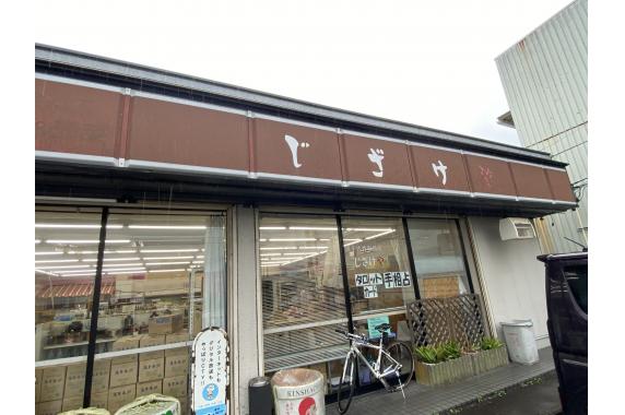 贈り物本舗じざけや