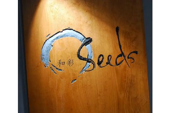 和彩 Seeds