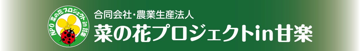 菜の花プロジェクトin甘楽