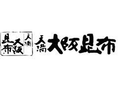  天満大阪昆布 ぐるすぐり店