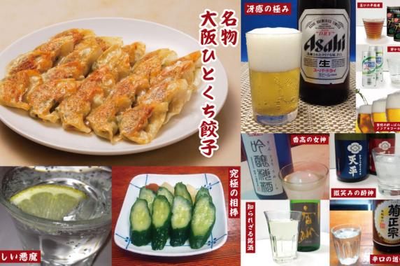 ひとくち餃子発祥店 天平