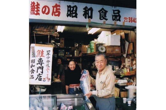 築地 鮭の店 昭和食品