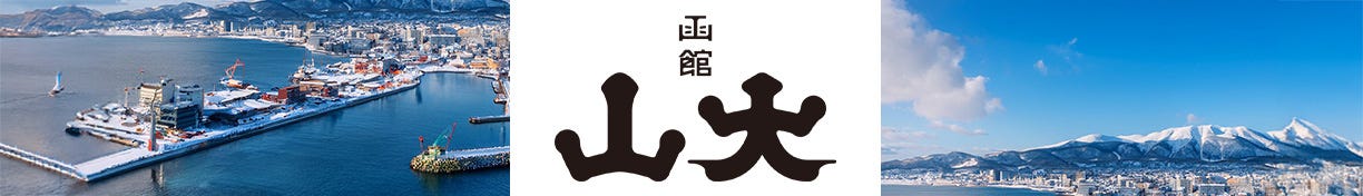 函館山大