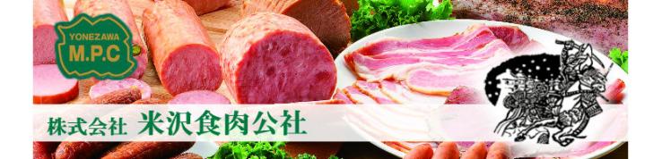 米沢食肉公社