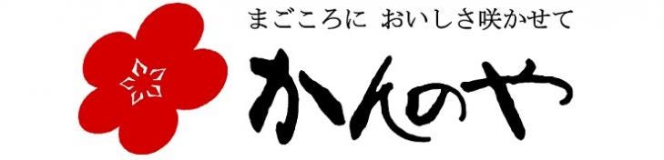 かんのや