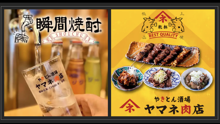 やきとん酒场 ヤマネ肉店 新宿歌舞伎町店