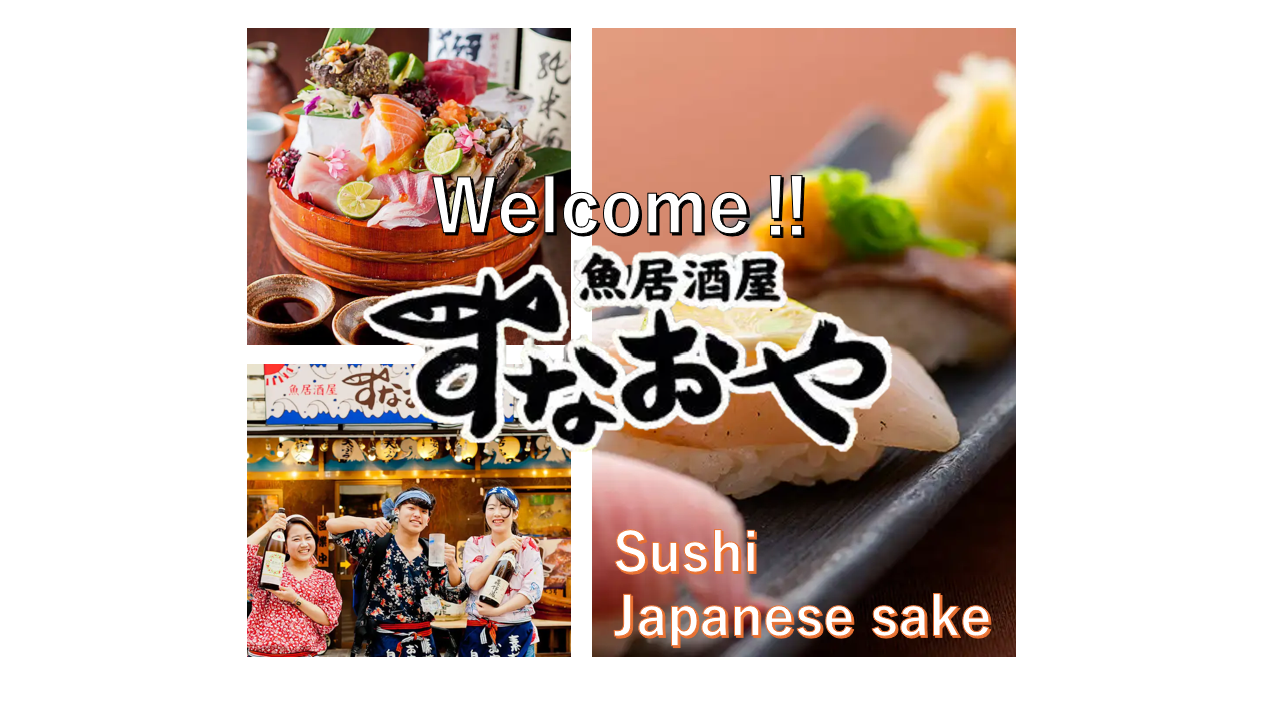 寿司居酒屋 すなおや 新大阪店