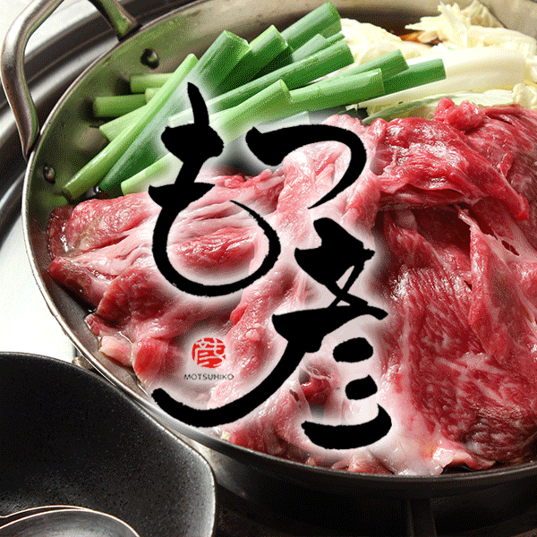 博多もつ锅 もつ彦 なんばアメ村店
