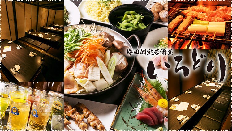 梅田個室居酒屋いろどり大阪驛前店 梅田 大阪站 居酒屋 Gurunavi 日本美食餐廳指南