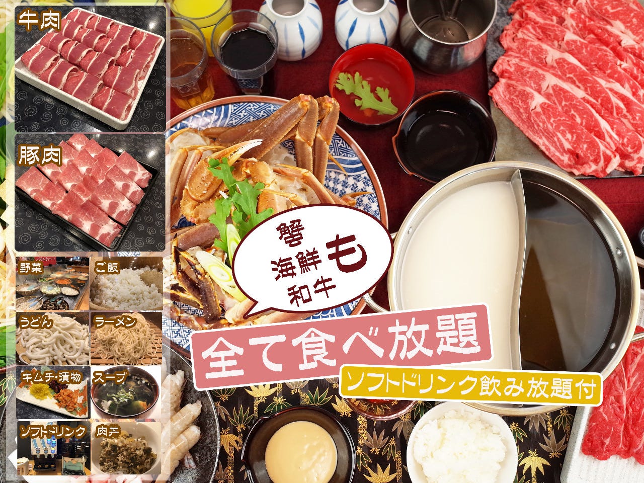 Mondo Namba Nabe Japanese Style Hot Pot Gurunavi Restaurant Guide