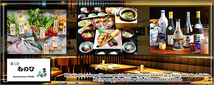 藏人廚ねのひ名古屋驛前店 名站 其他日本料理類 Gurunavi 日本美食餐廳指南