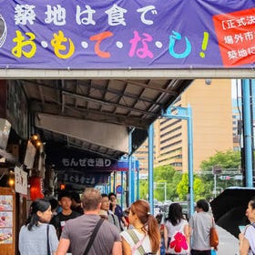 築地