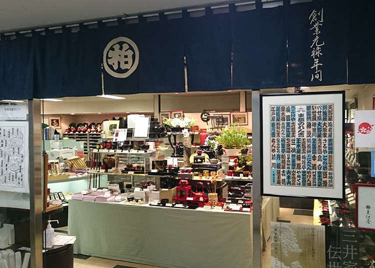 일본의 전통미를 느끼게 하는 칠기의 명가