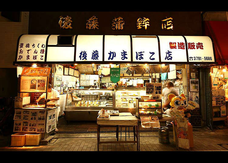 Get a variety of oden ingredients at Goto Kamaboko-ten